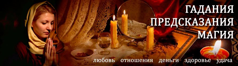 Гадалка в Голышманово — отзывы